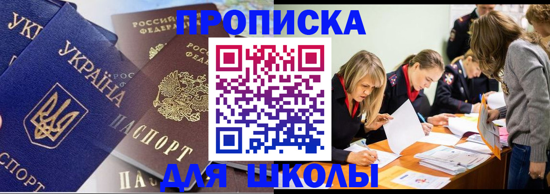 прописка регистрация в Нариманове