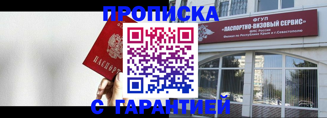 прописка ребенка в Нариманове