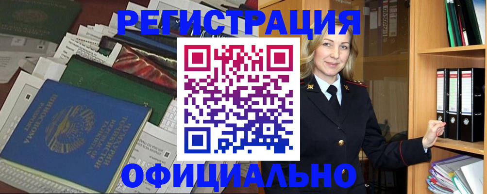 регистрация по месту жительства с гарантией компании в Нариманове