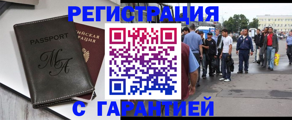 временная регистрация собственник в Нариманове