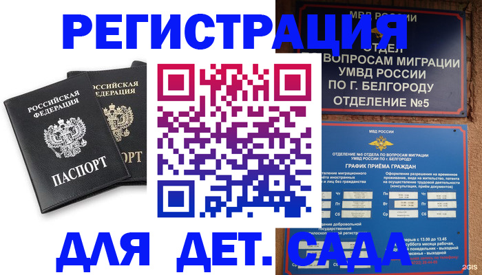 временная регистрация купить в Нариманове