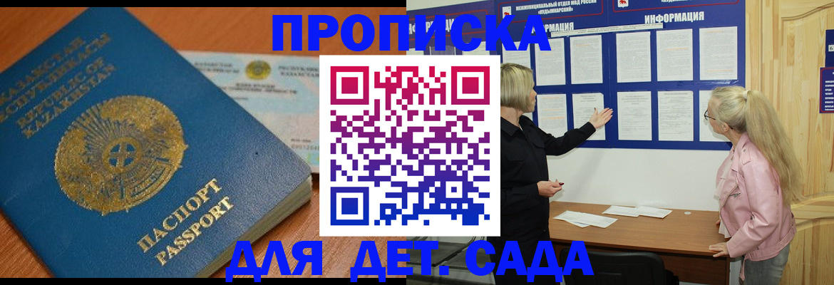 прописка штамп в Нариманове